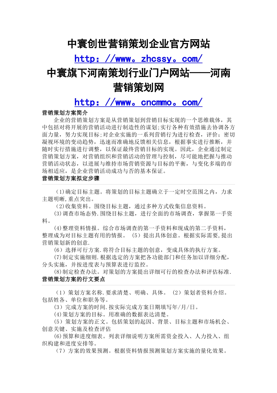 营销策划方案模板_第1页