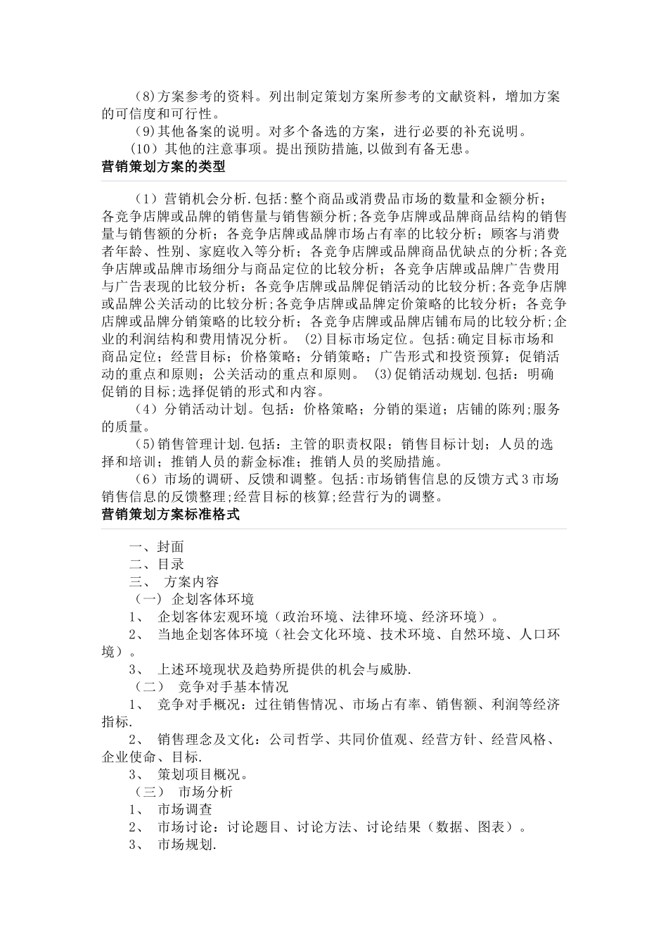 营销策划方案模板_第2页