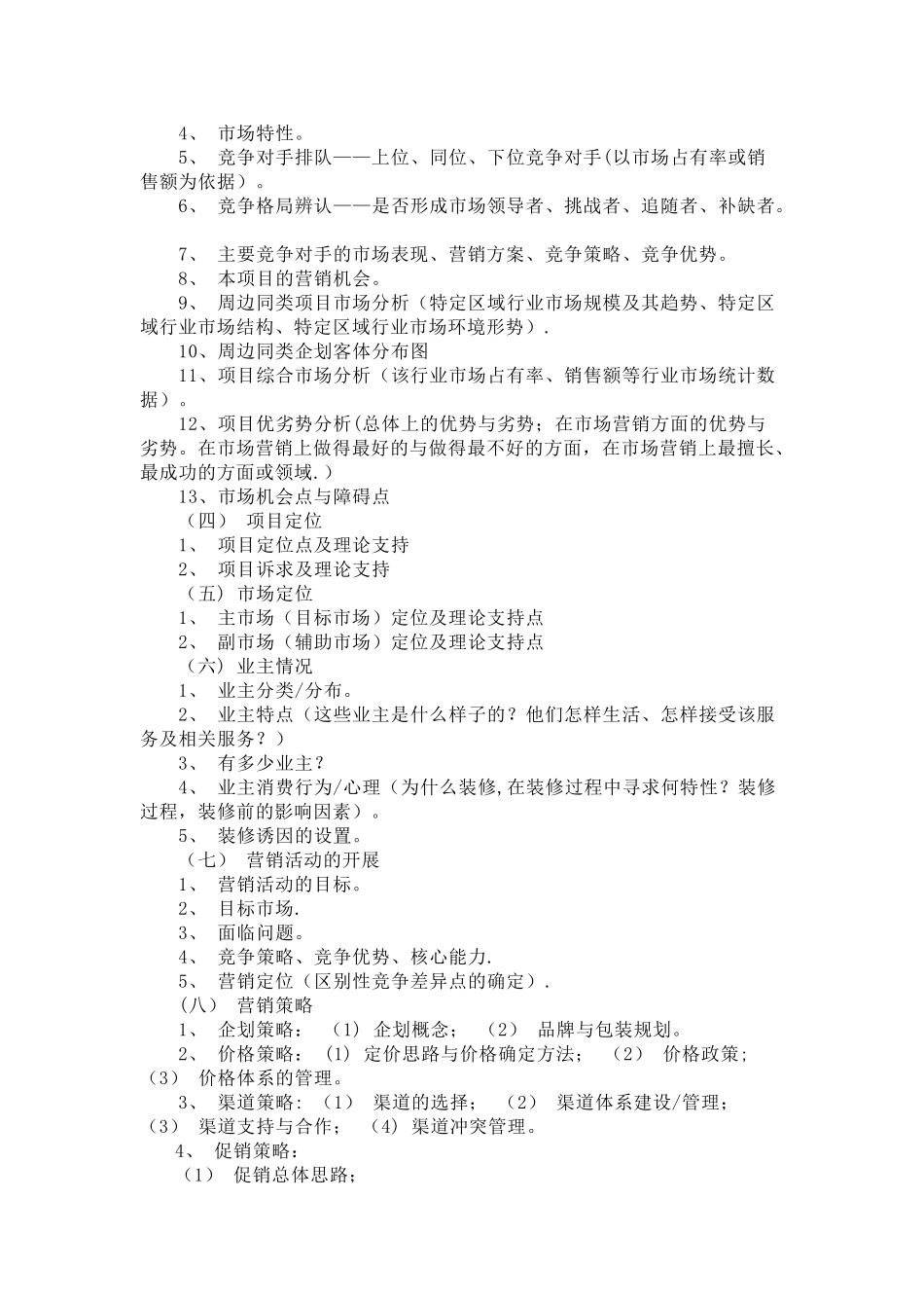 营销策划方案模板_第3页