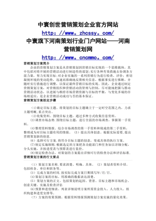 营销策划方案模板