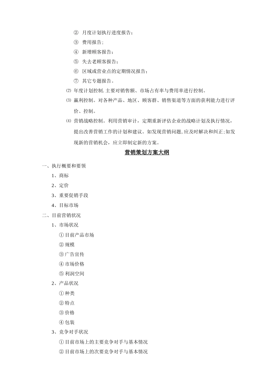 营销策划管理制度_第3页