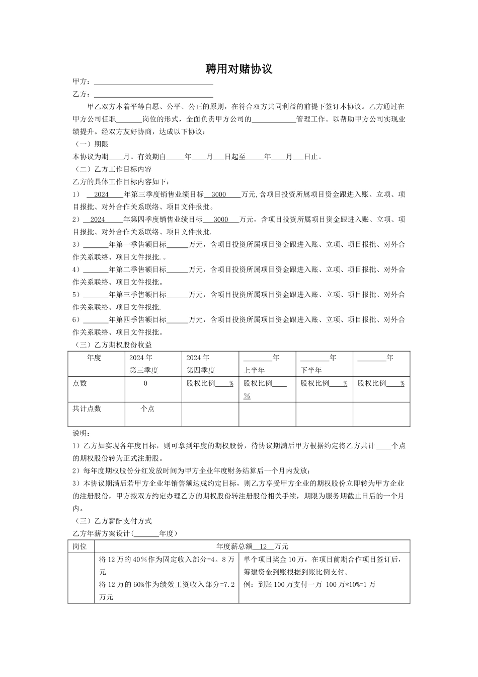 营销策划管理对赌协议书_第1页