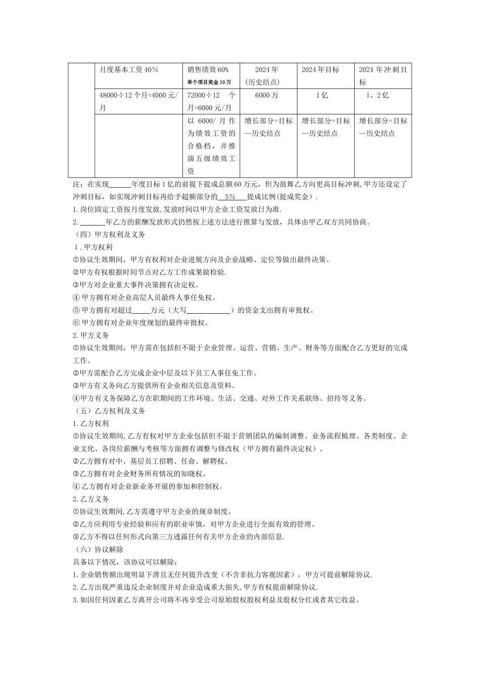 营销策划管理对赌协议书_第2页