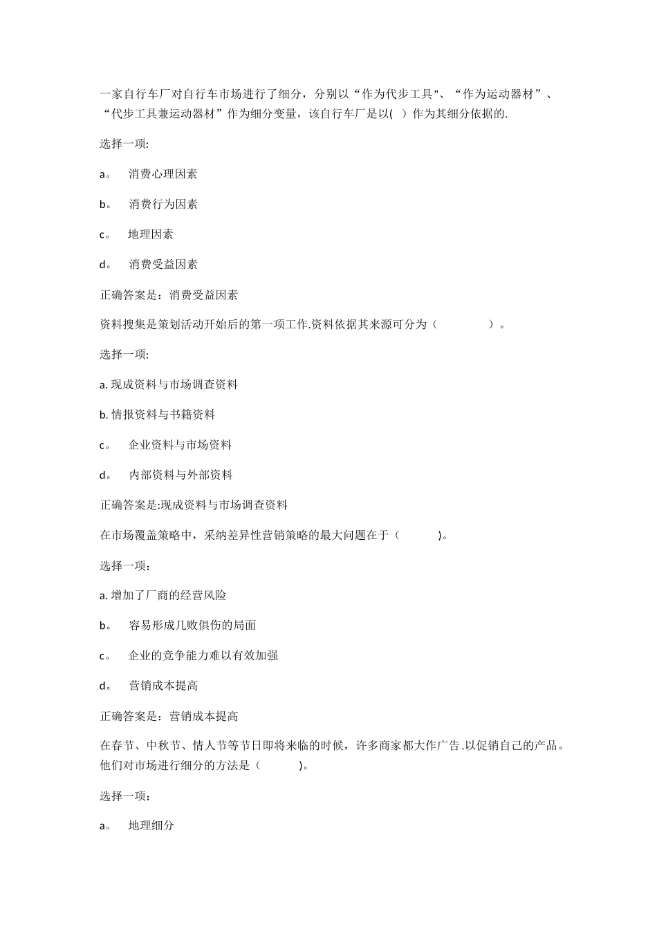 营销策划考核一_第1页