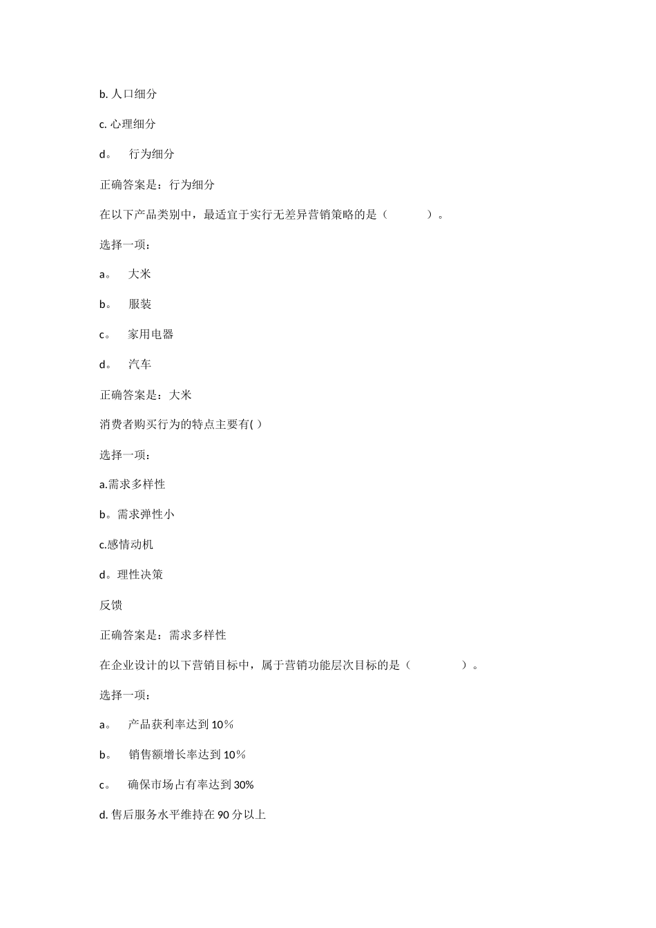 营销策划考核一_第2页