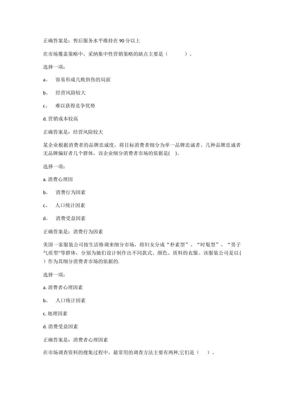 营销策划考核一_第3页