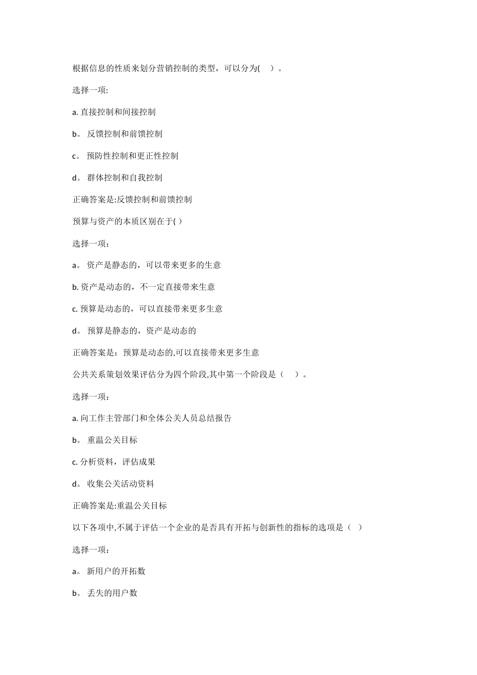 营销策划考核四_第1页