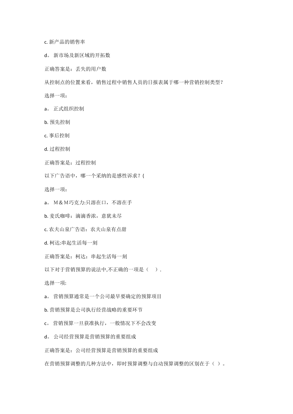 营销策划考核四_第2页