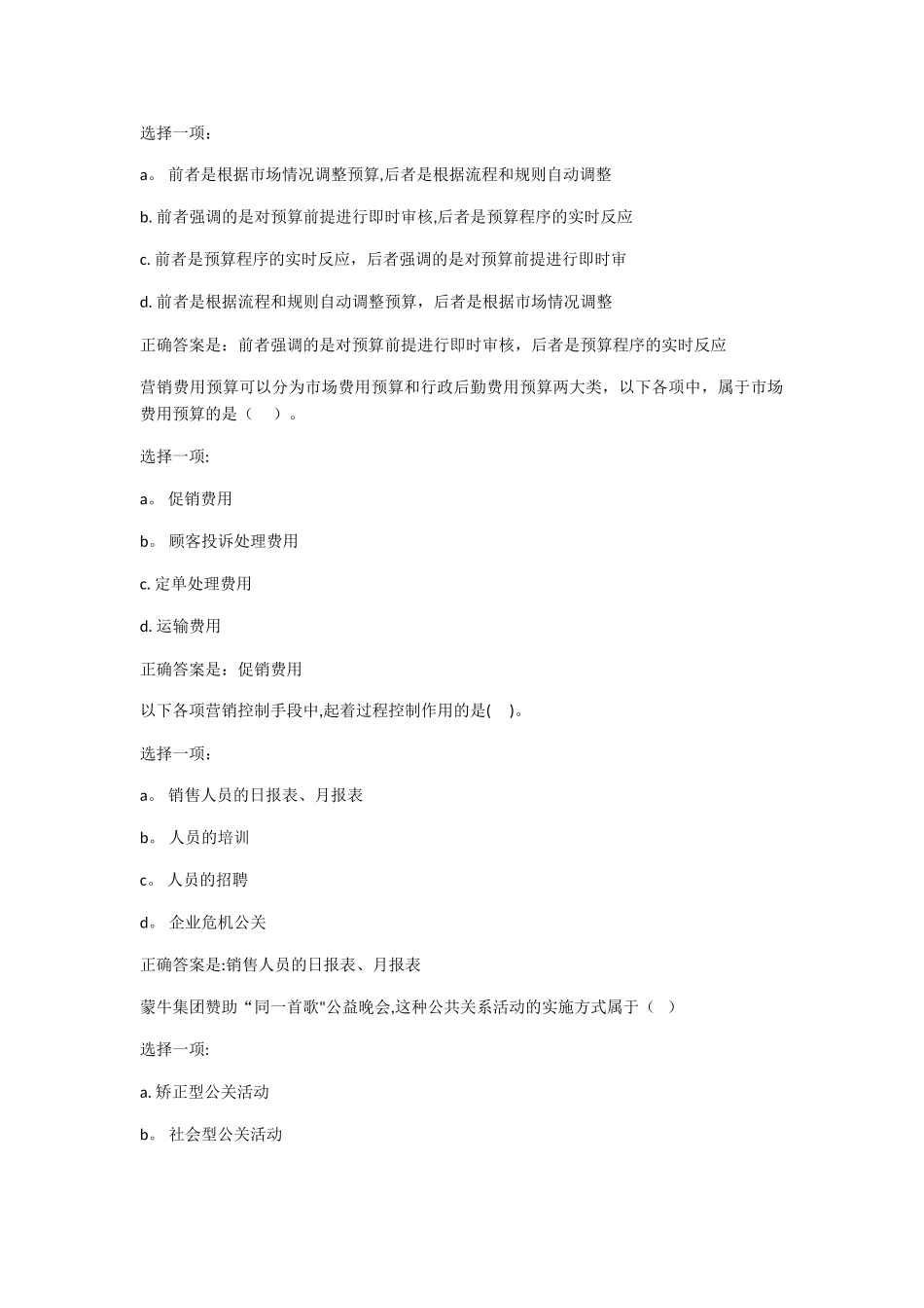 营销策划考核四_第3页