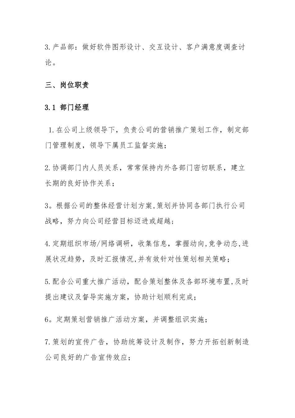 营销策划部岗位职责_第2页