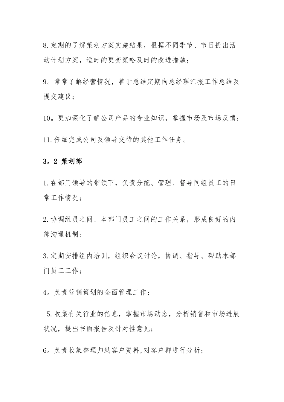 营销策划部岗位职责_第3页