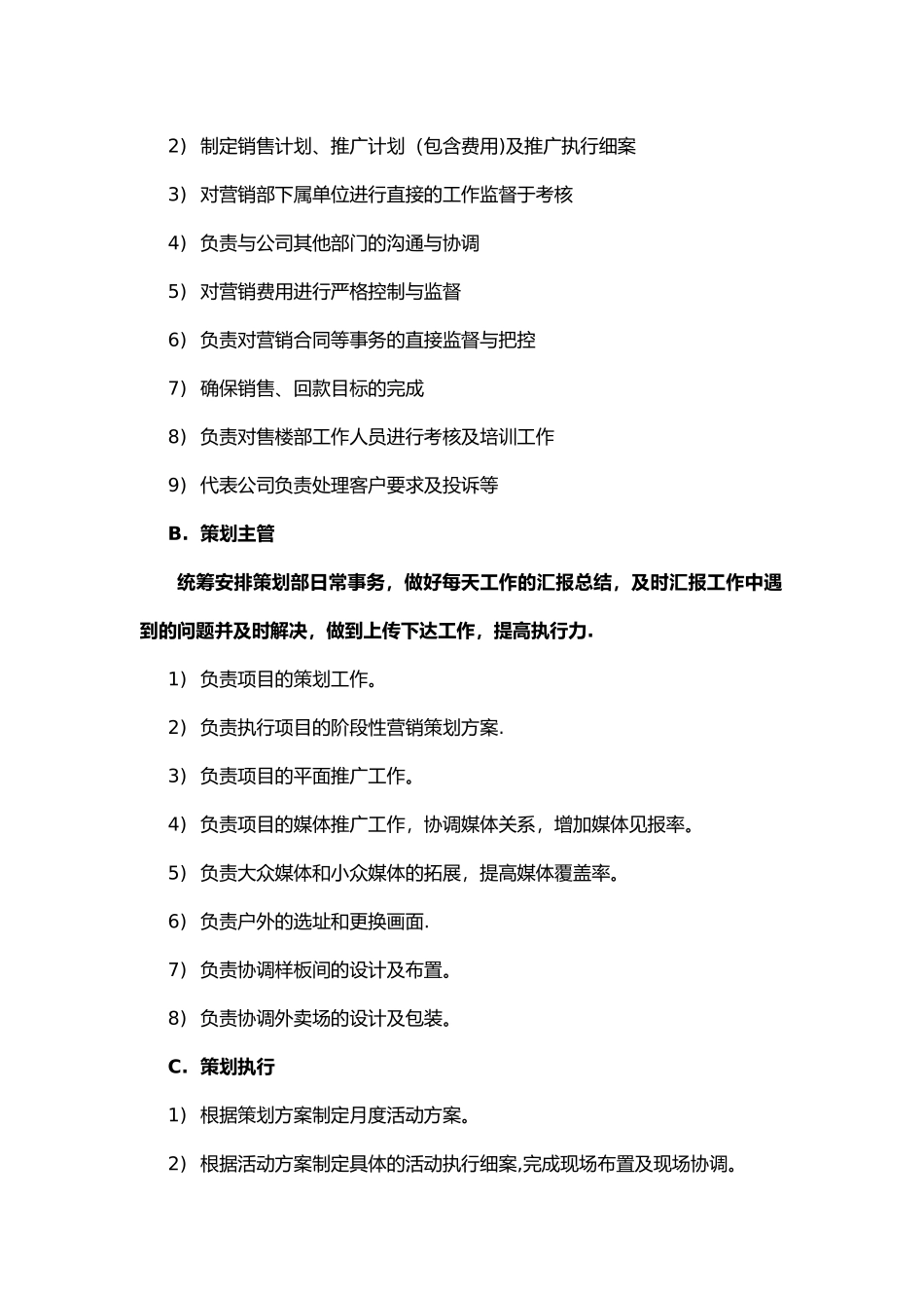 营销策划部机构设置及岗位职责_第2页