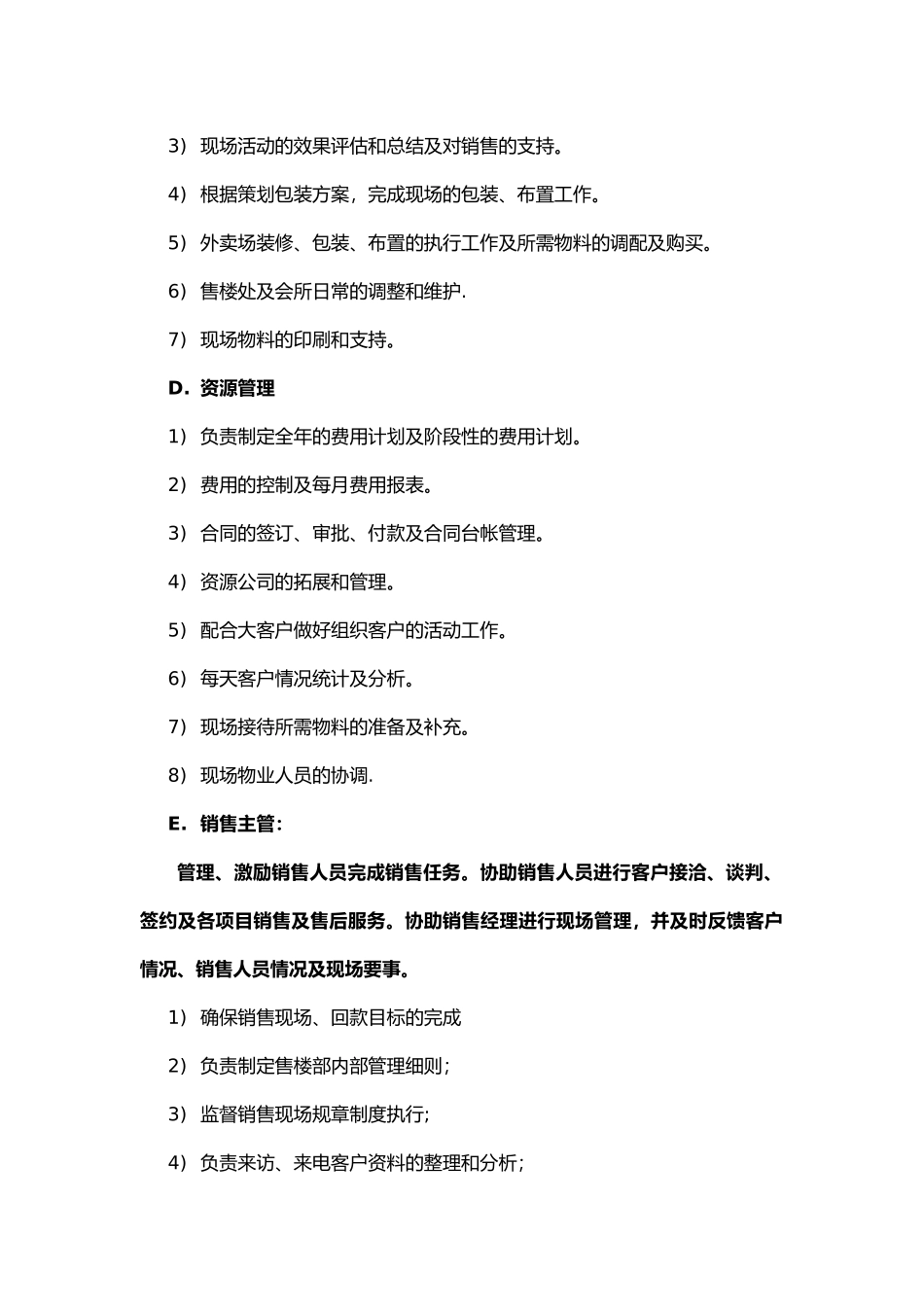 营销策划部机构设置及岗位职责_第3页