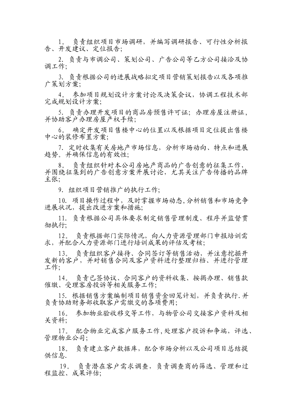 营销策划部管理制度_第2页