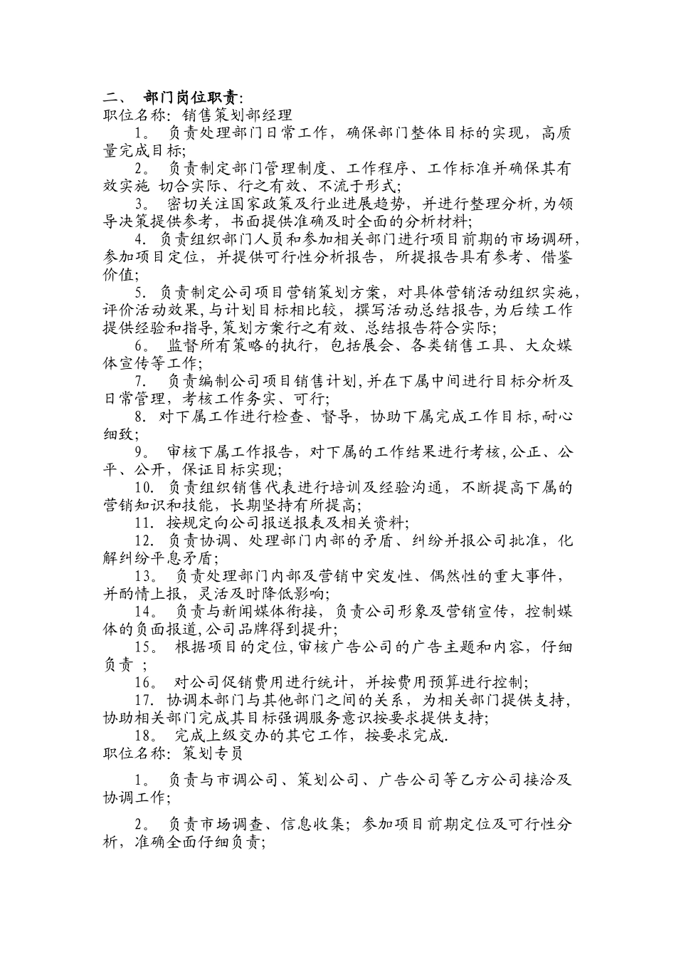 营销策划部管理制度_第3页