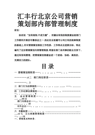 营销策划部管理制度