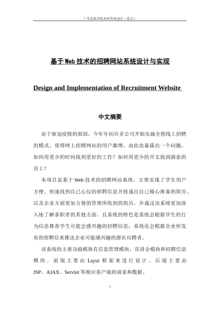 基于WEB技术的招聘网站系统设计与实现