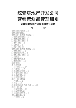 营销策划部管理细则