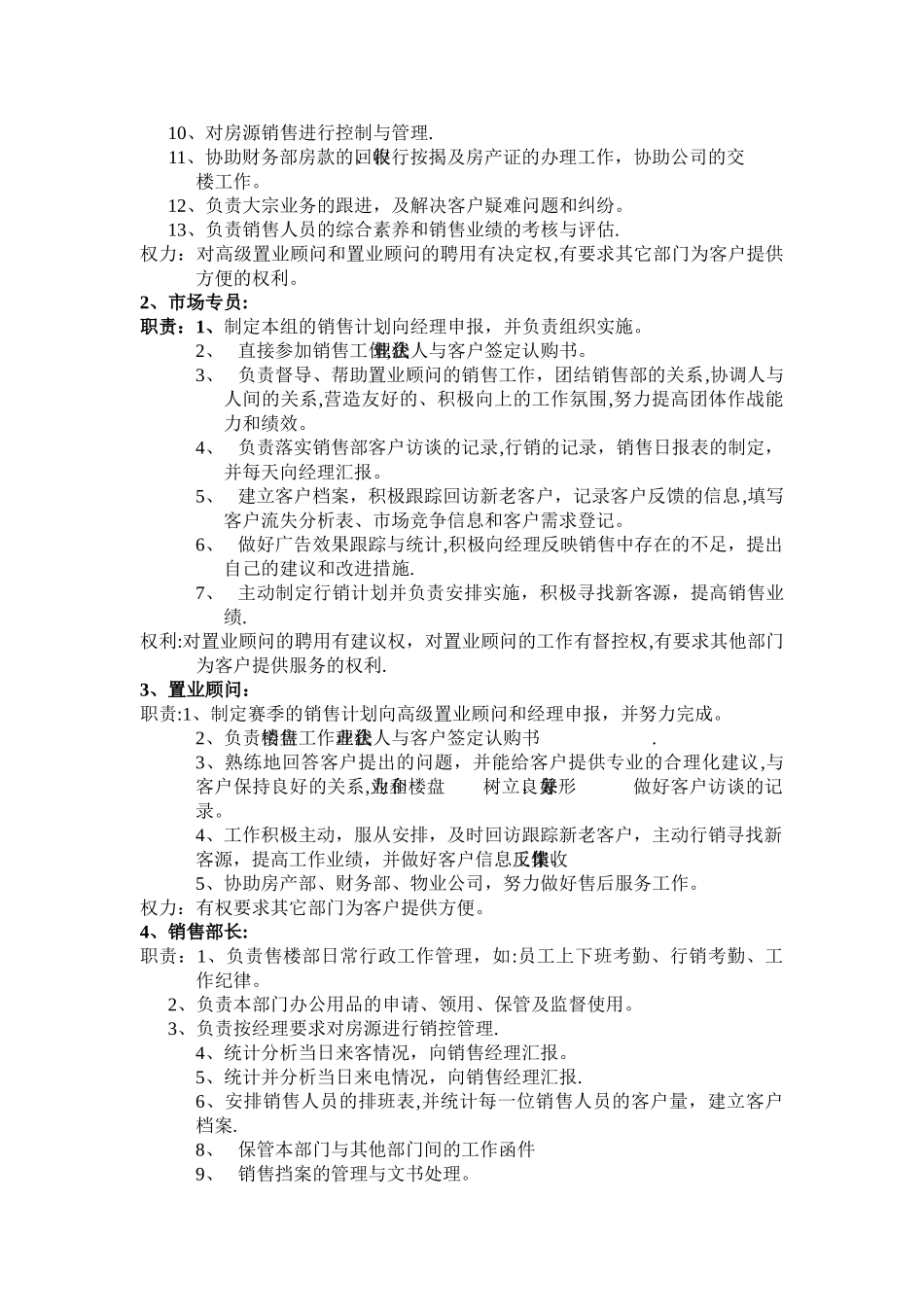 营销策划部组织架构及岗位职责_第2页