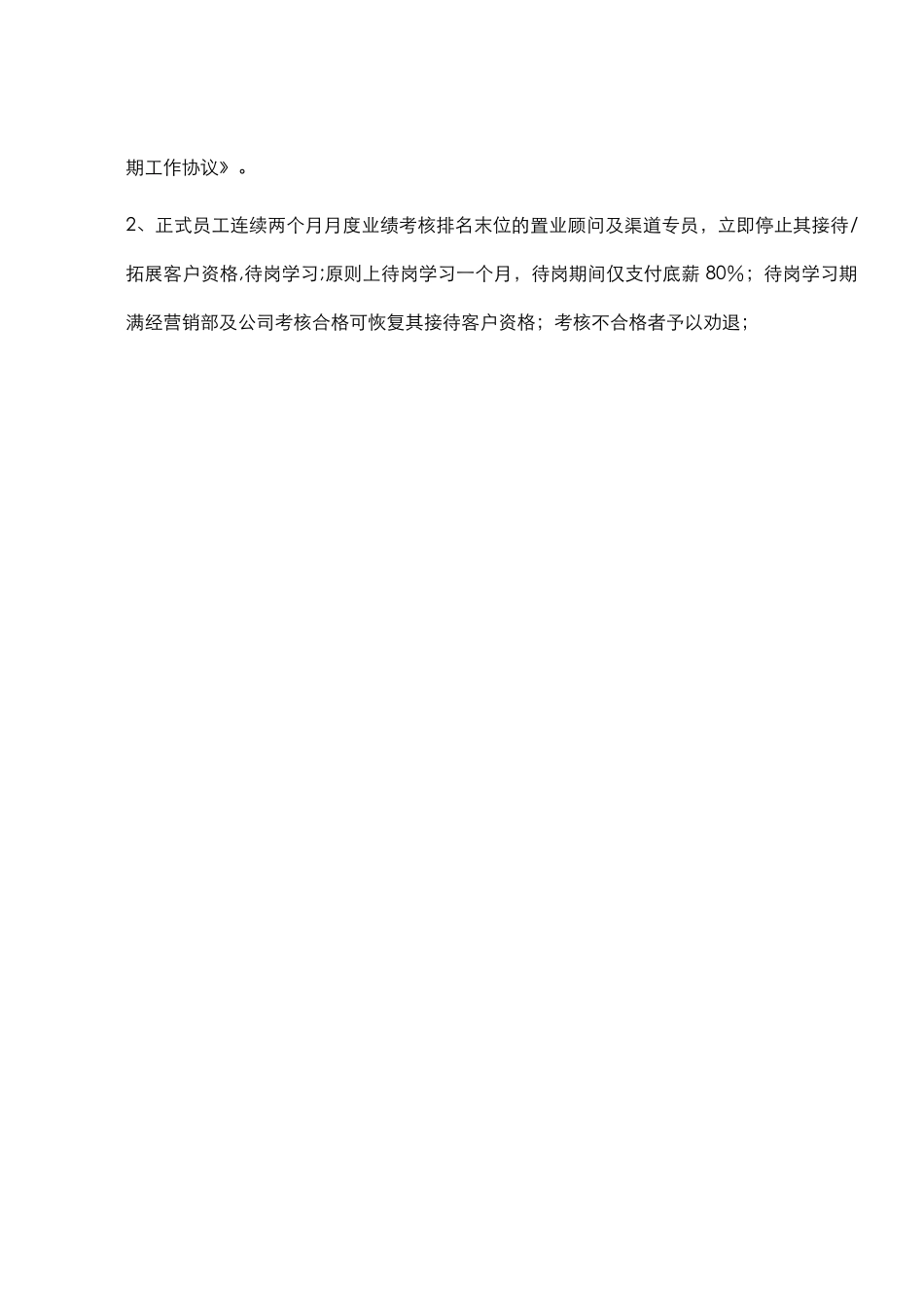 营销策划部组织架构及薪酬体系_第3页