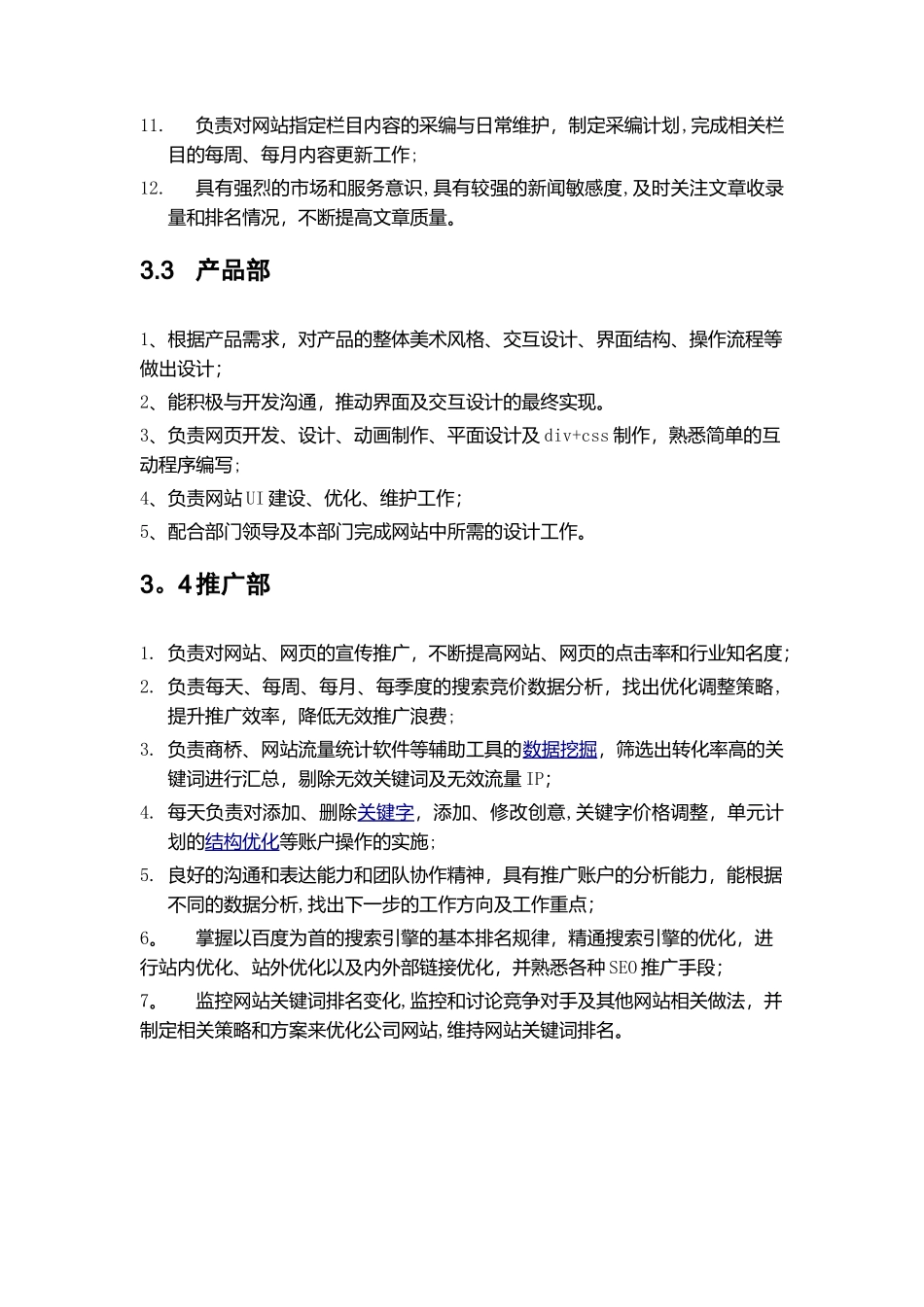 营销策划部部门职能与岗位职责_第3页