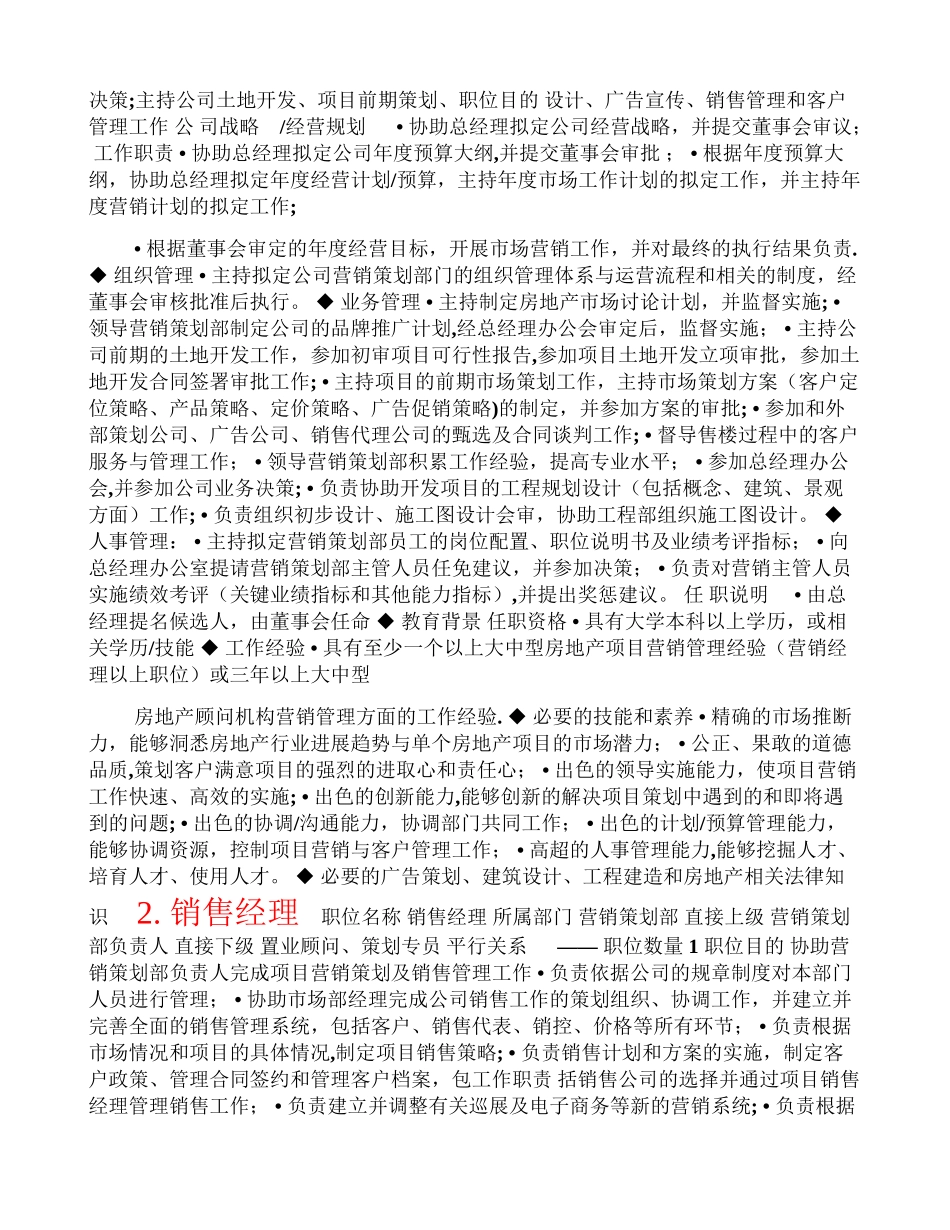 营销策划部规章制度及岗位设置(范文)_第2页