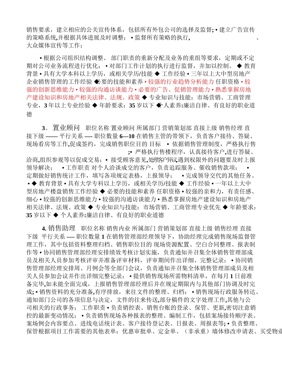 营销策划部规章制度及岗位设置(范文)_第3页