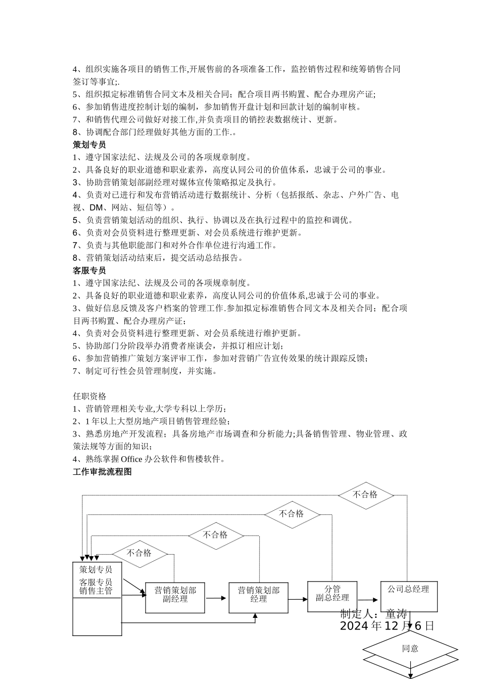 营销策划部部门职责和各岗位职责_第2页