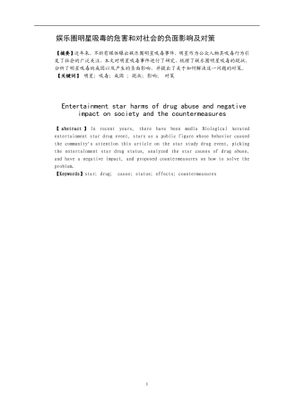 禁毒学专业 娱乐圈明星吸毒的危害和对社会的负面影响及对策