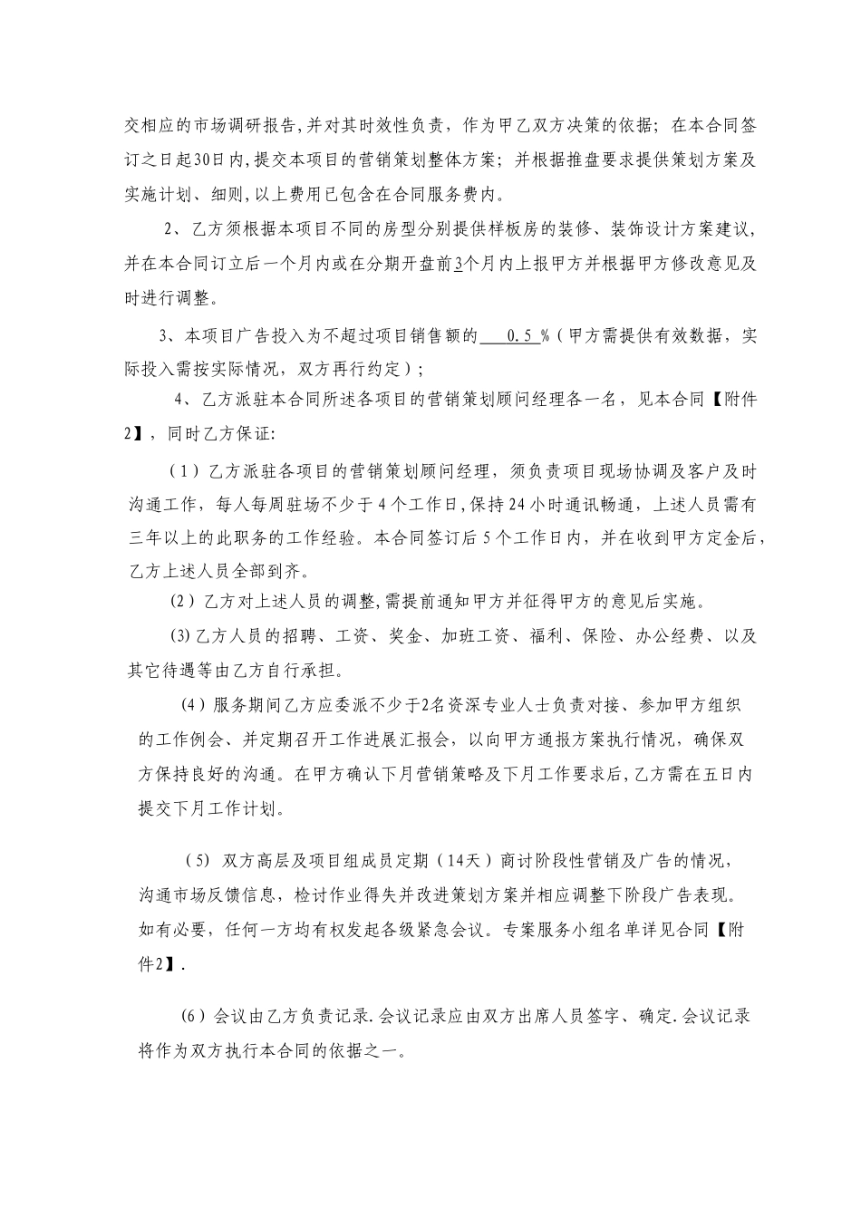 营销策划顾问委托合同书_第3页