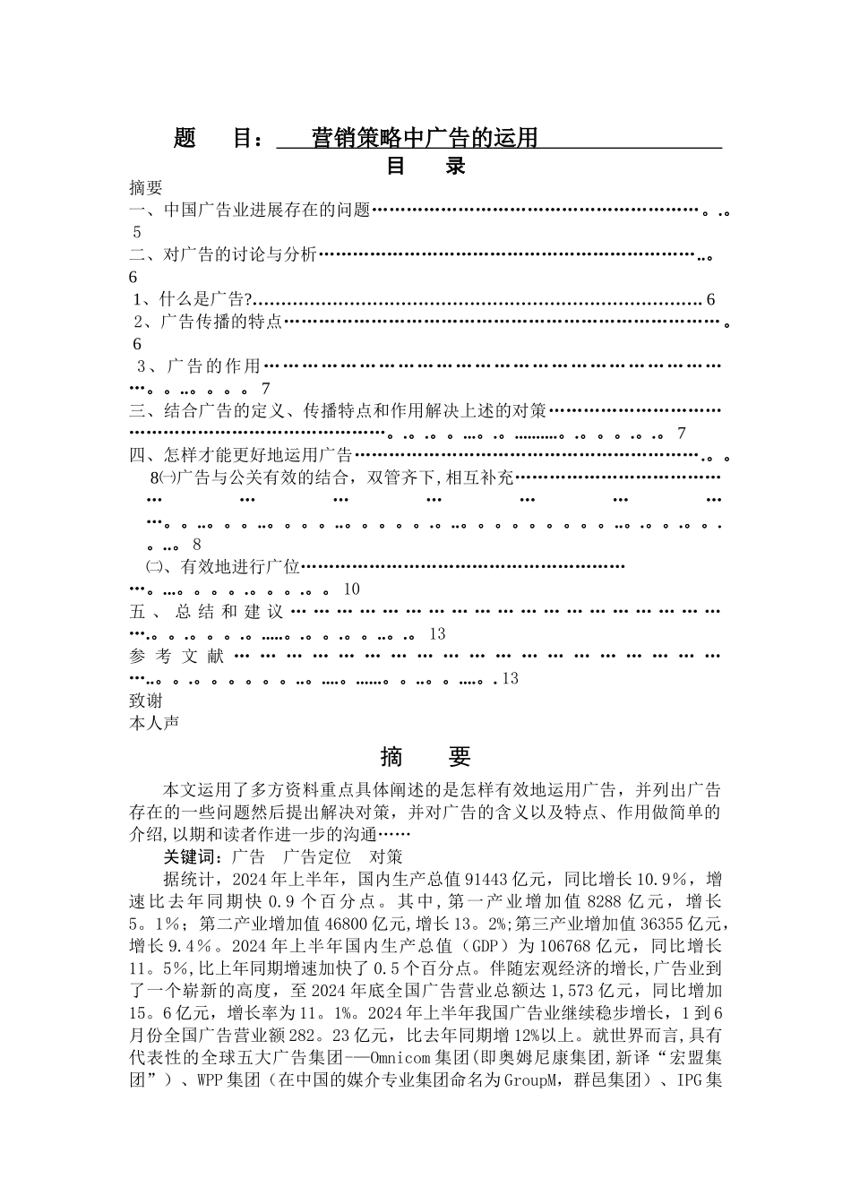 营销策略中广告的运用_第1页