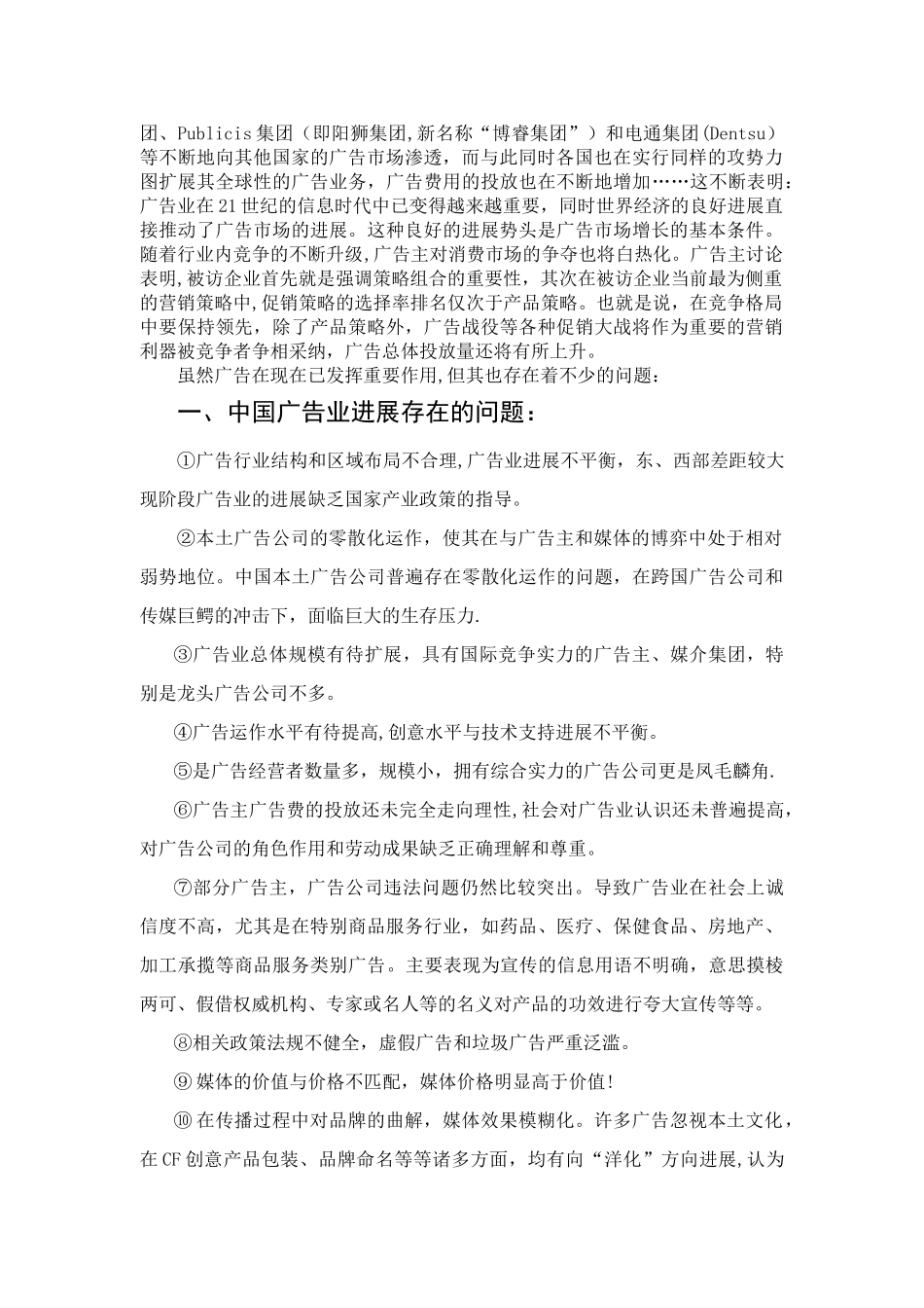 营销策略中广告的运用_第2页