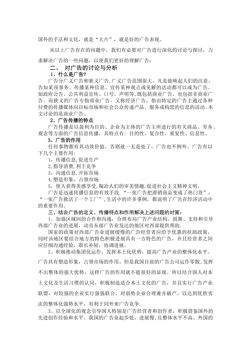 营销策略中广告的运用_第3页