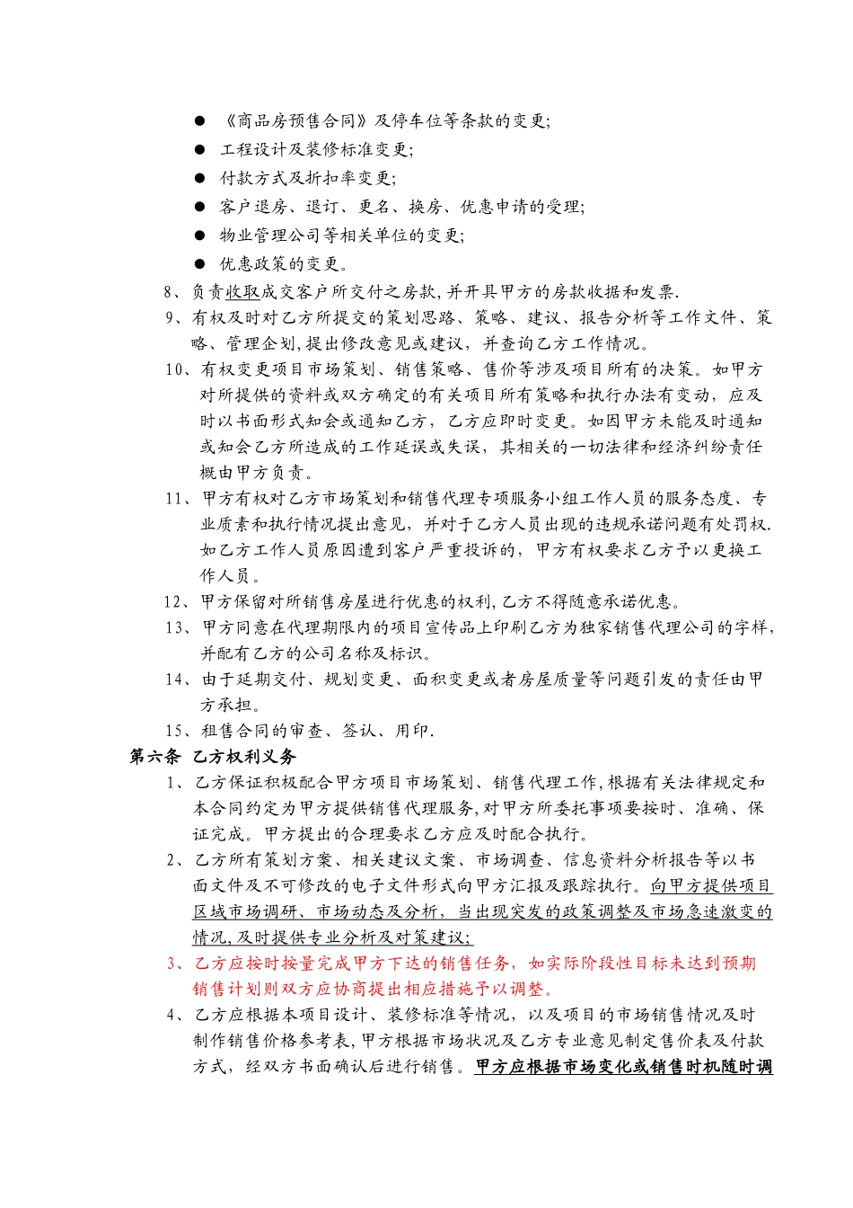 营销策划销售代理合同-范本_第3页