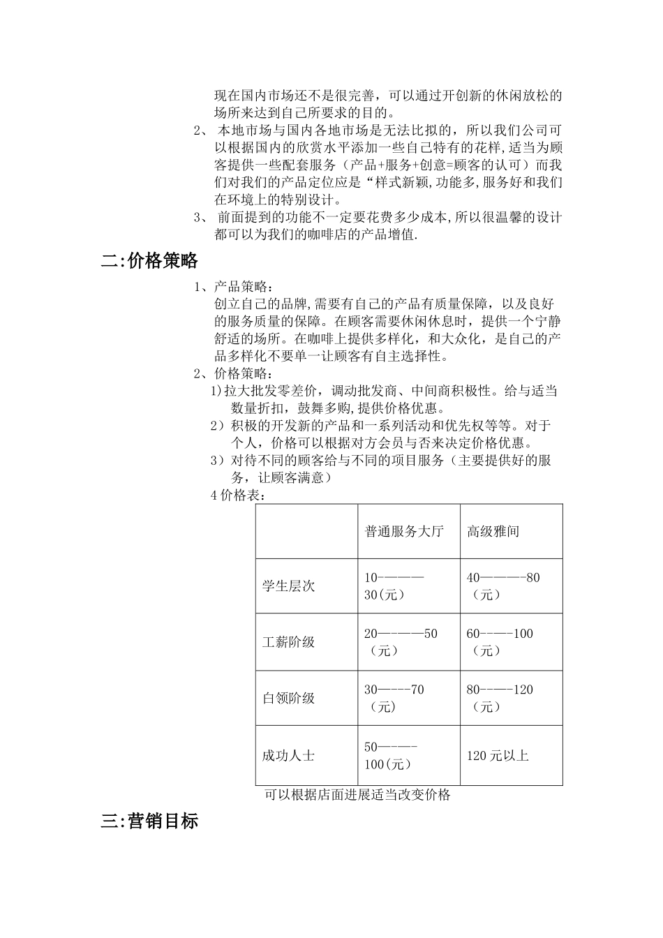 营销策略咖啡厅_第2页