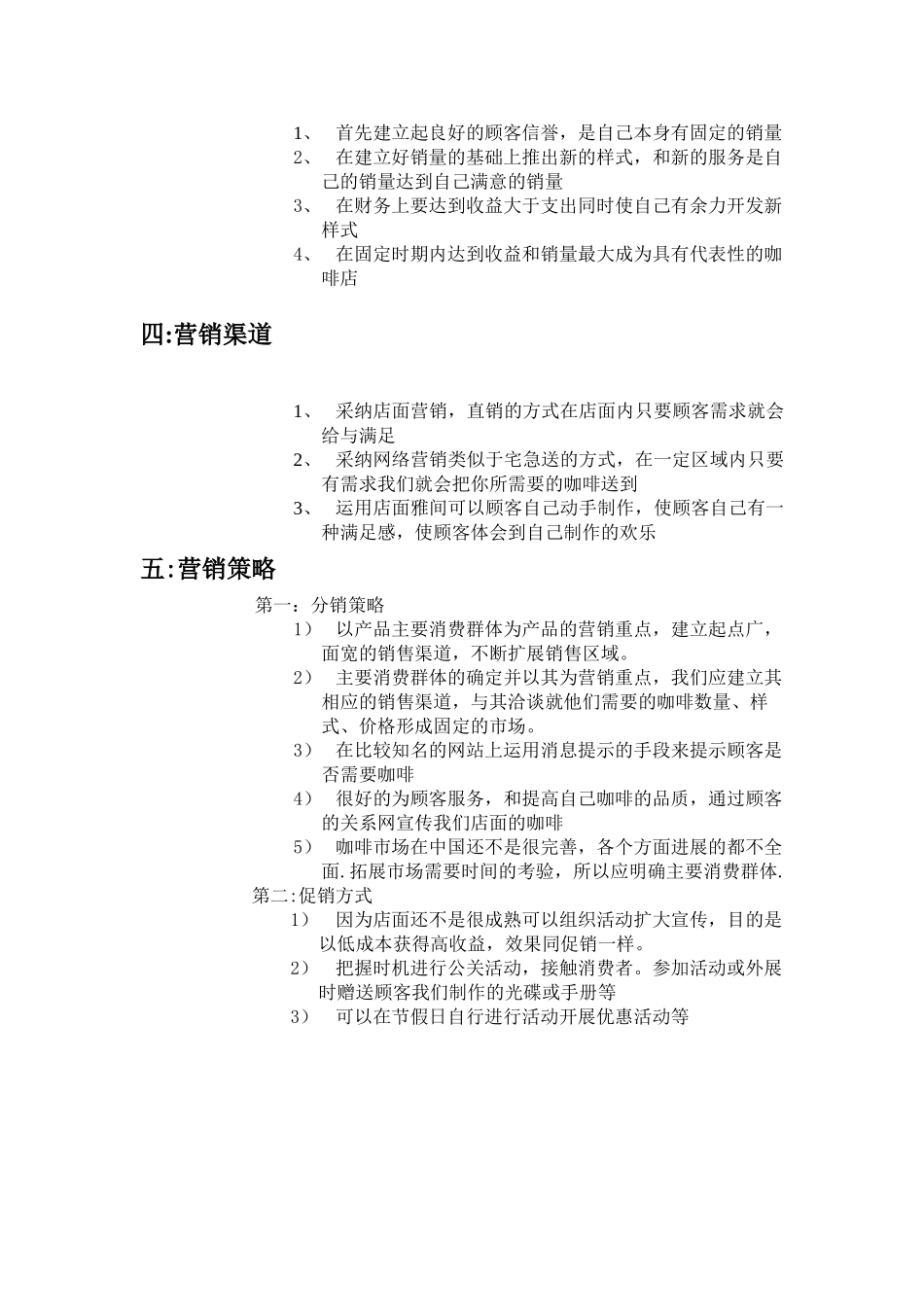 营销策略咖啡厅_第3页