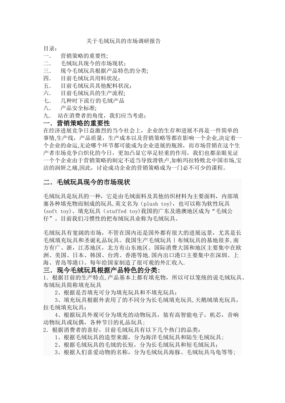 营销策略的重要性_第1页