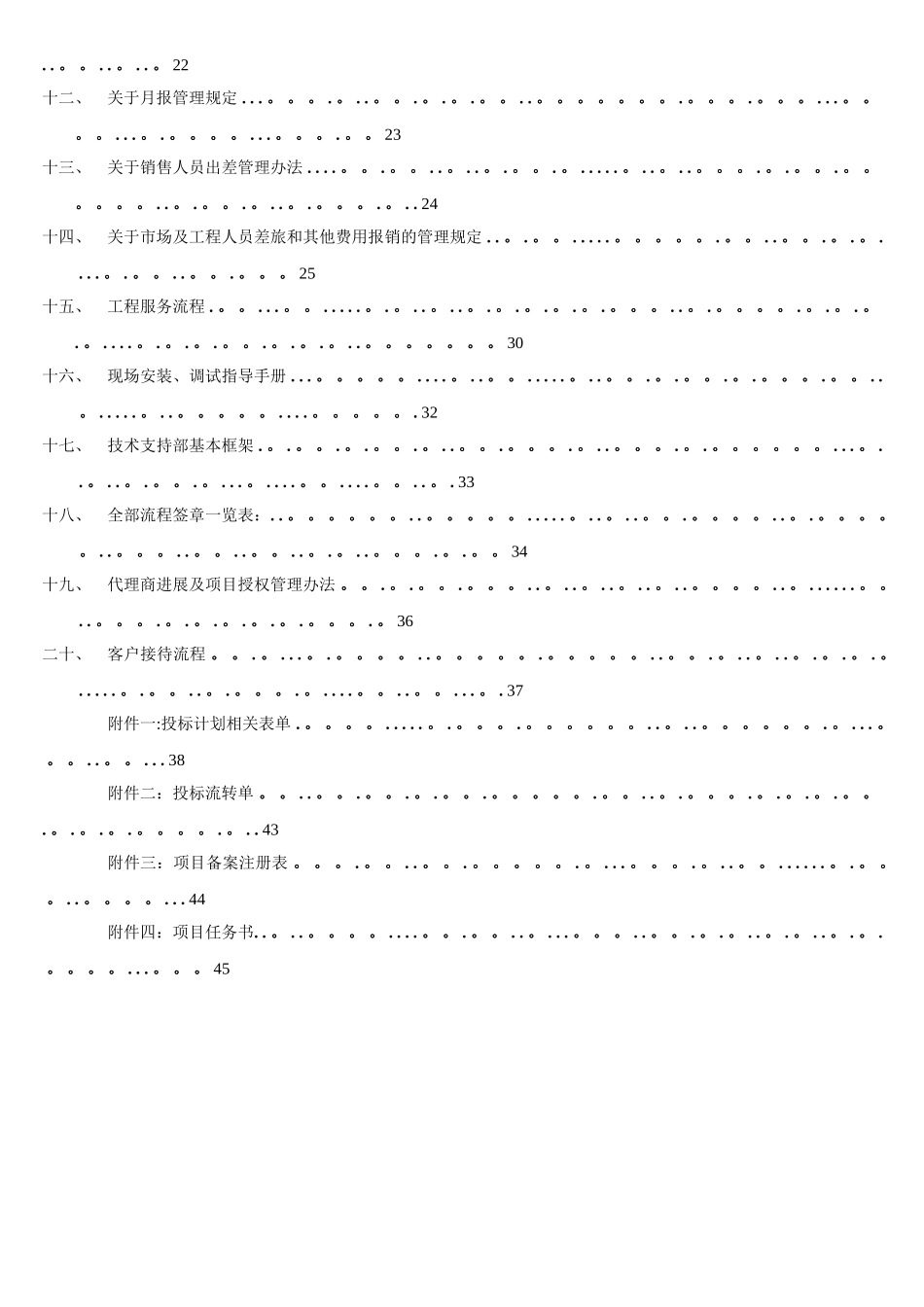 营销管理制度及工作流程_第2页