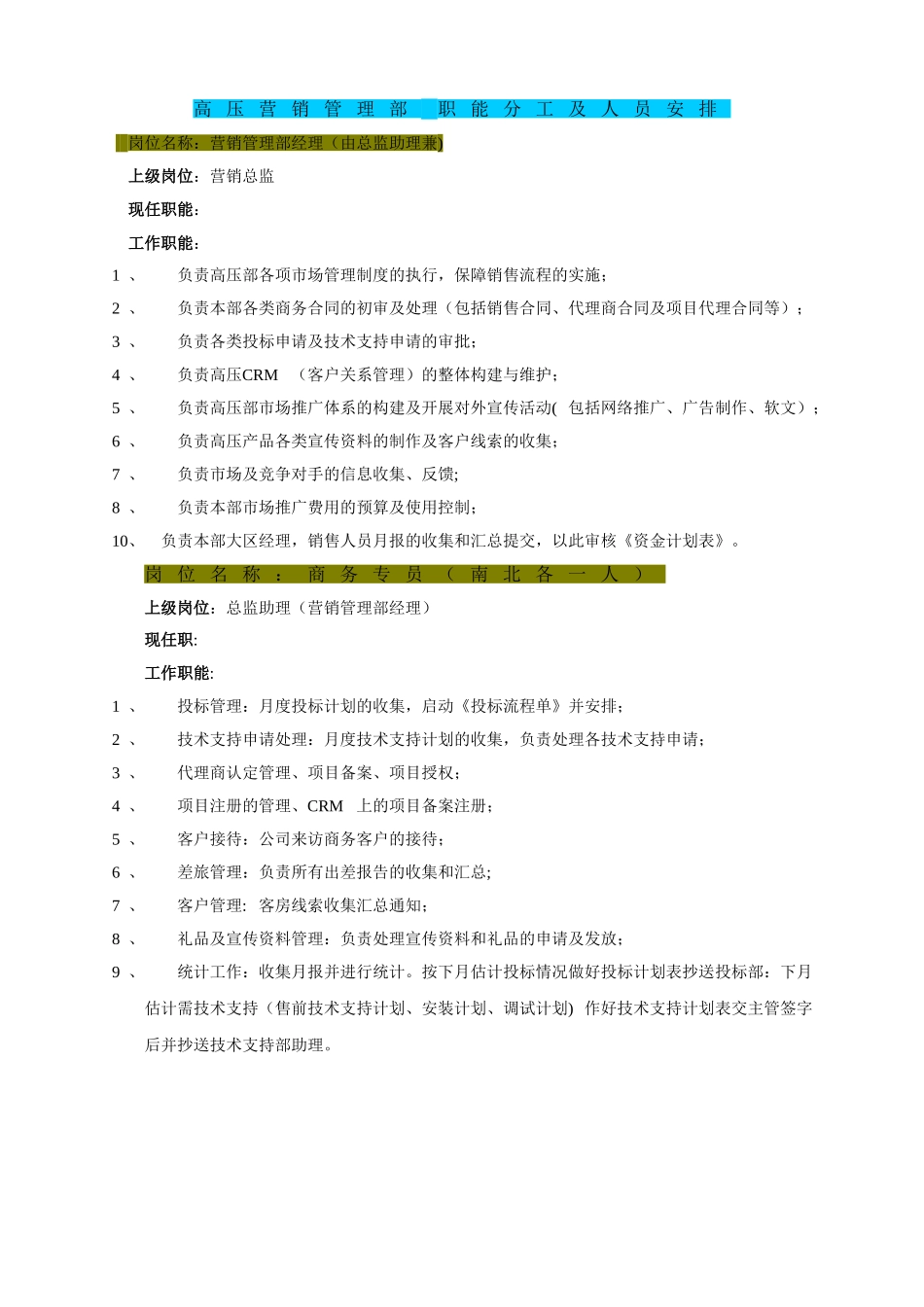营销管理制度及工作流程_第3页