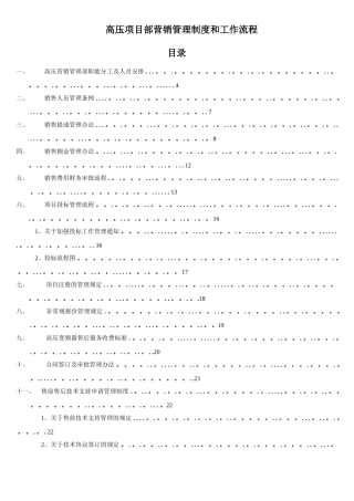 营销管理制度及工作流程