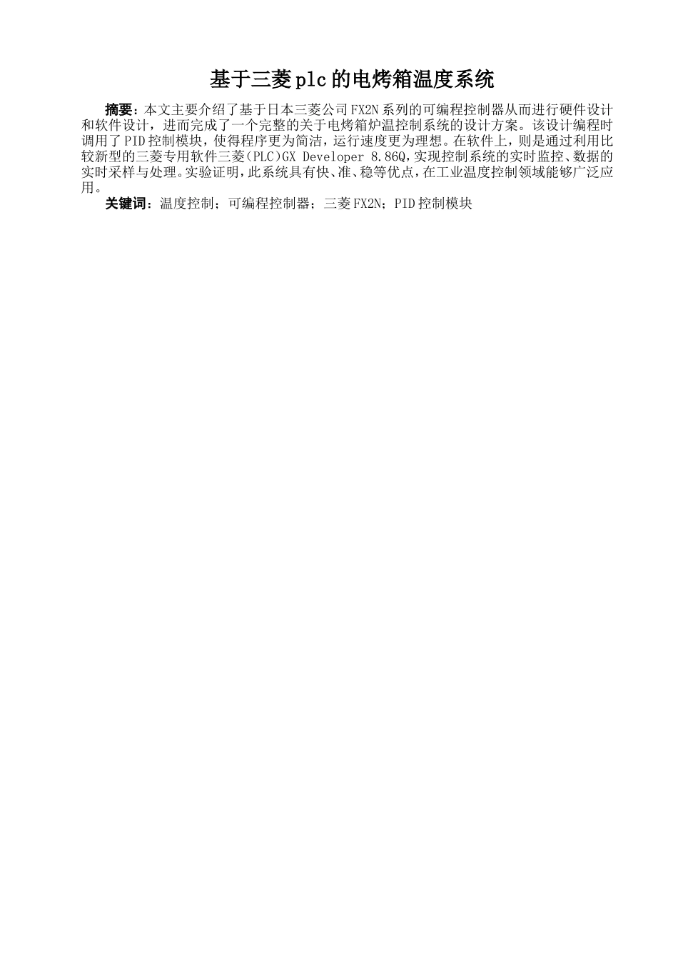 基于三菱plc的电烤箱温度系统设计和实现_第1页
