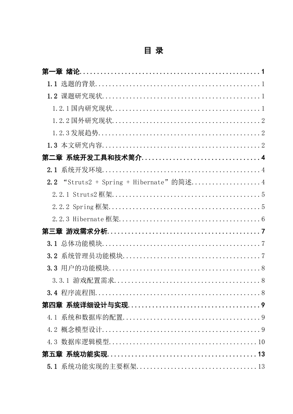 基于web开发的学校失物招领系统设计与研究_第3页