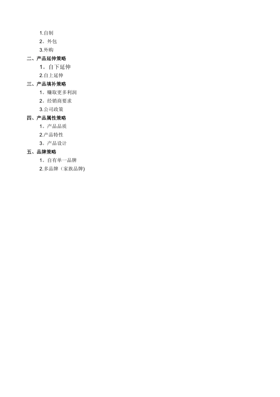 营销管理实务_第3页