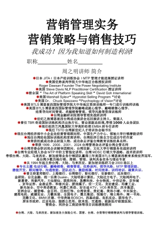 营销管理实务