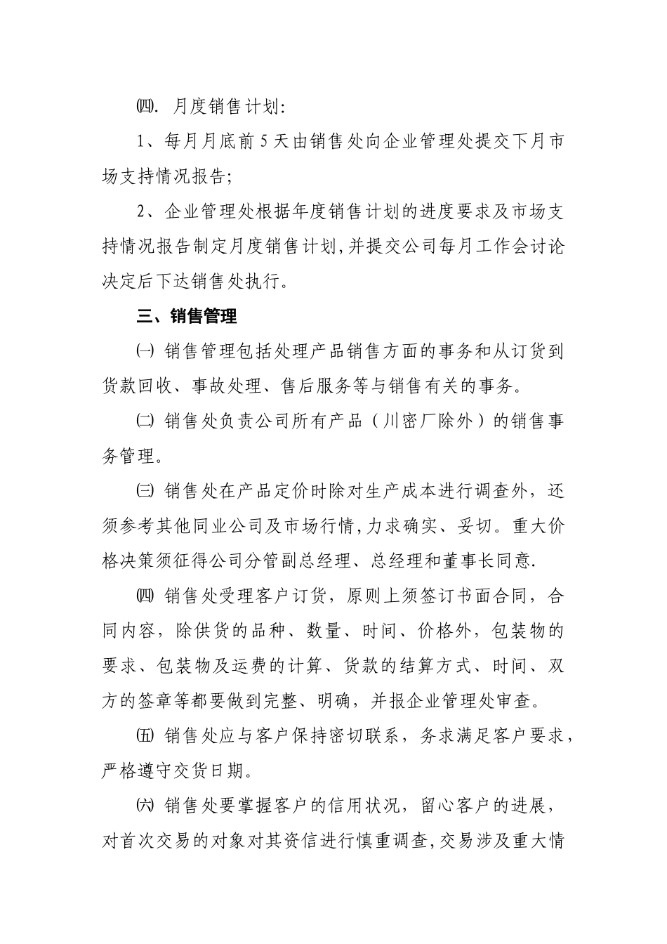 营销管理办法_第2页