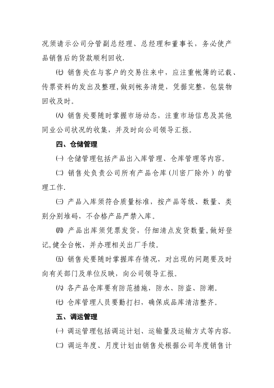 营销管理办法_第3页