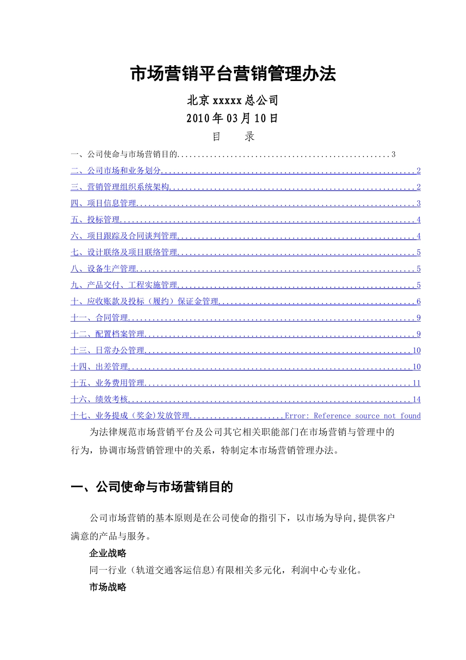 营销管理办法_第1页