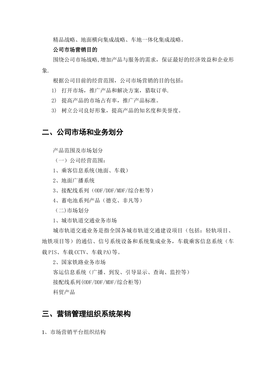 营销管理办法_第2页