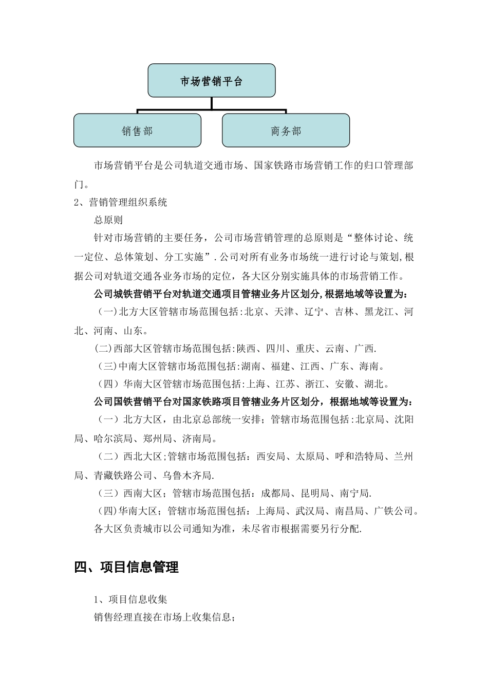 营销管理办法_第3页