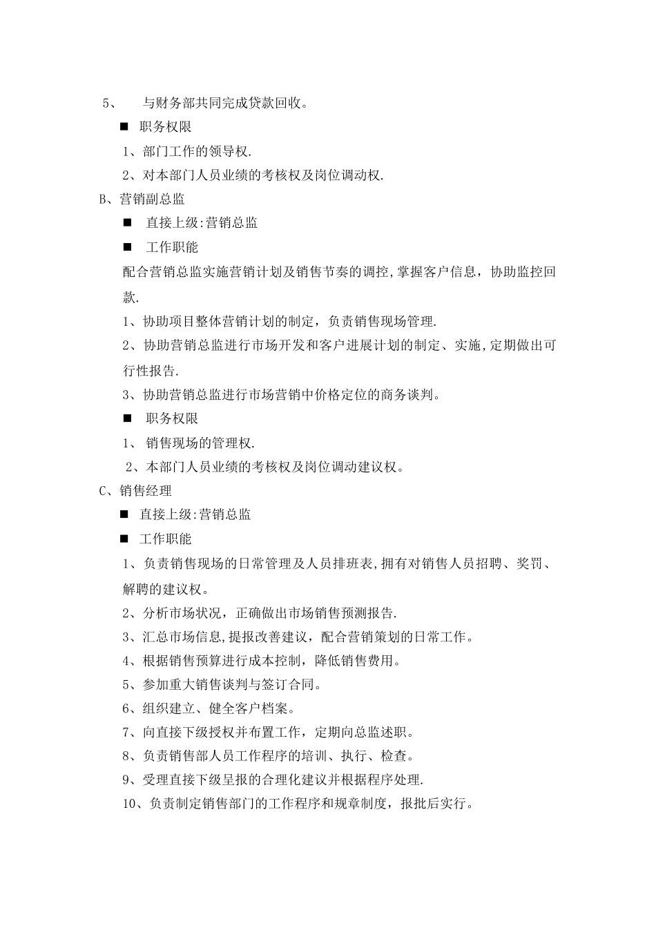 营销管理手册_第2页